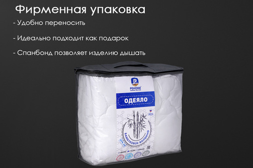 Одеяло бамбук микрофибра Реноме
