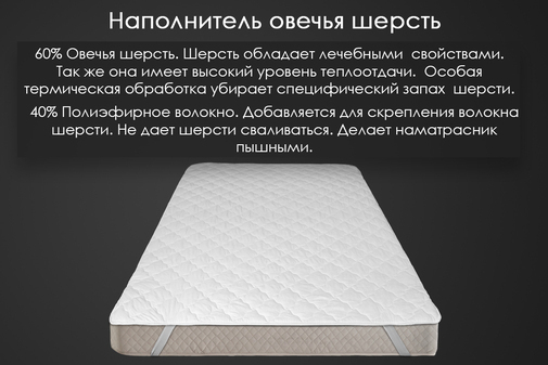 Наматрасник овечья шерсть микрофибра Реноме