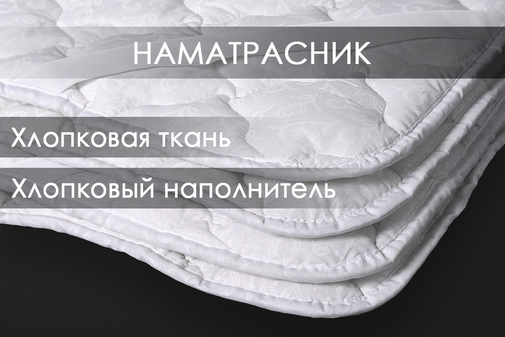 Наматрасник хлопок тк хлопковая Реноме