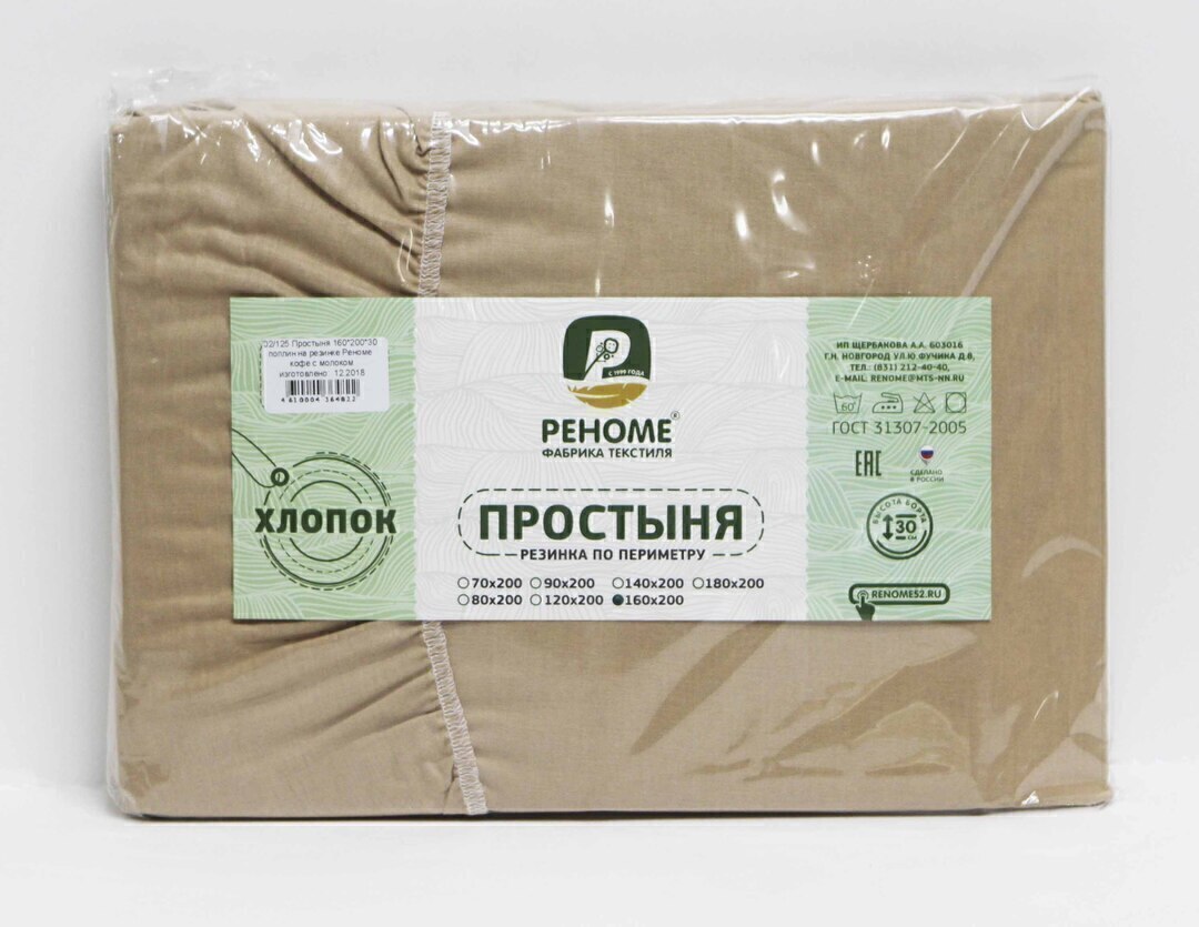 Простыня 120*200*30 поплин на резинке Реноме <кофе с молоком> (арт.02/123)(Конструктор КПБ)