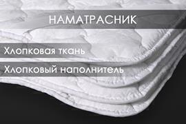 Наматрасник хлопок тк хлопковая Реноме