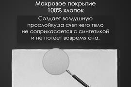 Наматрасник водонепроницаемый с резинками по углам Реноме